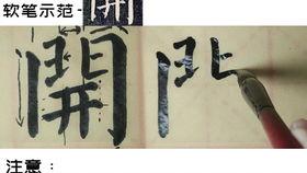 毛笔入门教学视频教程,跟随教学视频轻松掌握书法艺术