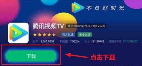 电视上怎么看腾讯视频